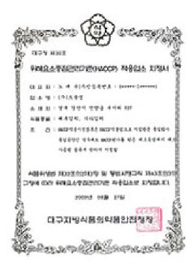 HACCP 인증
